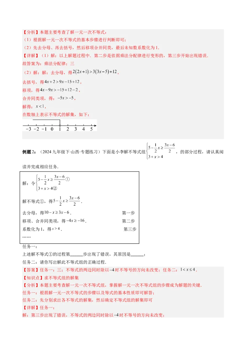 第二章第07讲章节复习专题：一元一次不等式与一元一次不等式组（8个知识点+13大常考题型）（解析版）_北师大初中数学_8下-北师大版初中数学_旧版-可参考