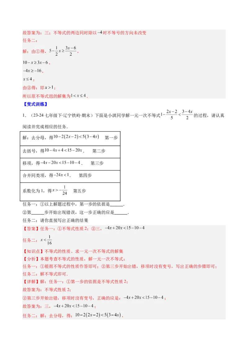 第二章第07讲章节复习专题：一元一次不等式与一元一次不等式组（8个知识点+13大常考题型）（解析版）_北师大初中数学_8下-北师大版初中数学_旧版-可参考