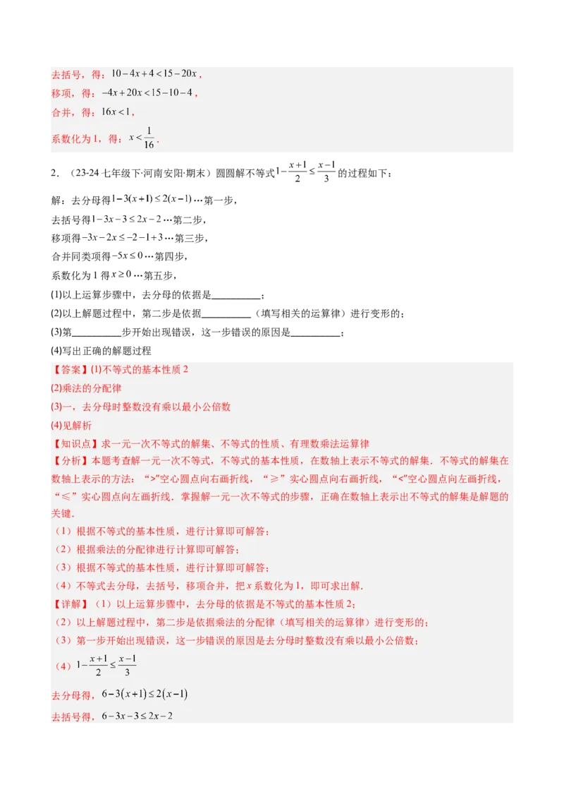 第二章第07讲章节复习专题：一元一次不等式与一元一次不等式组（8个知识点+13大常考题型）（解析版）_北师大初中数学_8下-北师大版初中数学_旧版-可参考