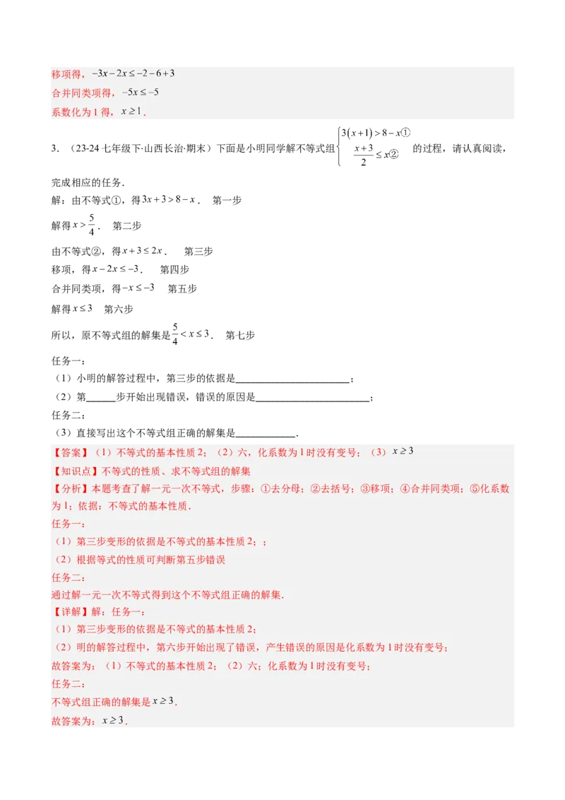 第二章第07讲章节复习专题：一元一次不等式与一元一次不等式组（8个知识点+13大常考题型）（解析版）_北师大初中数学_8下-北师大版初中数学_旧版-可参考