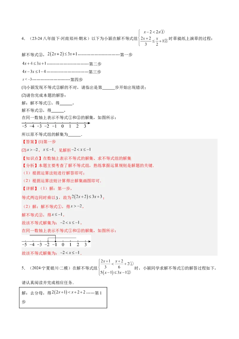 第二章第07讲章节复习专题：一元一次不等式与一元一次不等式组（8个知识点+13大常考题型）（解析版）_北师大初中数学_8下-北师大版初中数学_旧版-可参考