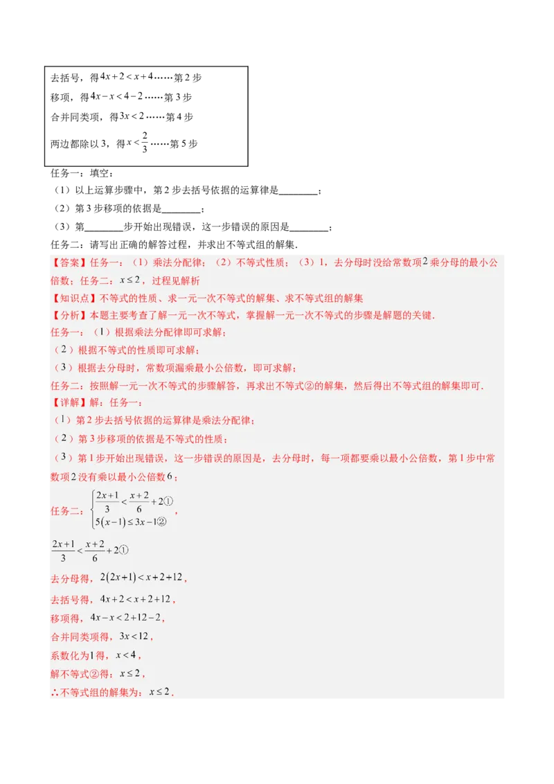 第二章第07讲章节复习专题：一元一次不等式与一元一次不等式组（8个知识点+13大常考题型）（解析版）_北师大初中数学_8下-北师大版初中数学_旧版-可参考