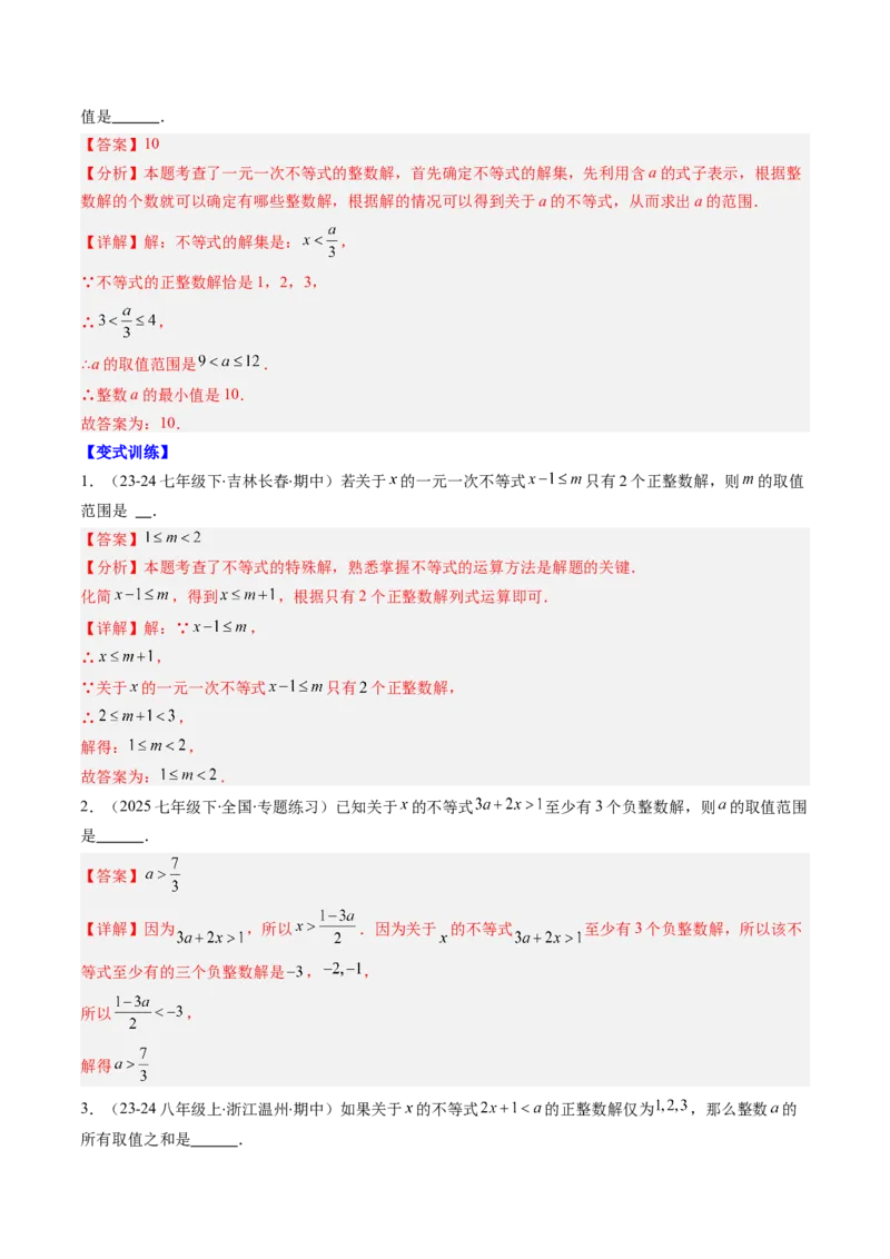 第二章第07讲章节复习专题：一元一次不等式与一元一次不等式组（8个知识点+13大常考题型）（解析版）_北师大初中数学_8下-北师大版初中数学_旧版-可参考