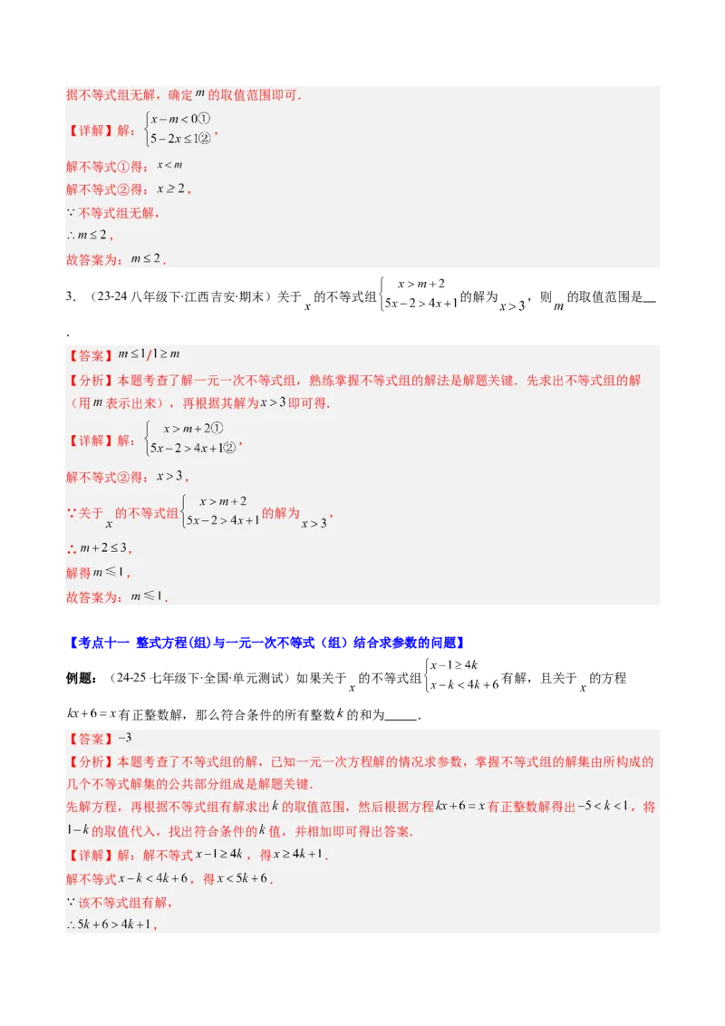 第二章第07讲章节复习专题：一元一次不等式与一元一次不等式组（8个知识点+13大常考题型）（解析版）_北师大初中数学_8下-北师大版初中数学_旧版-可参考