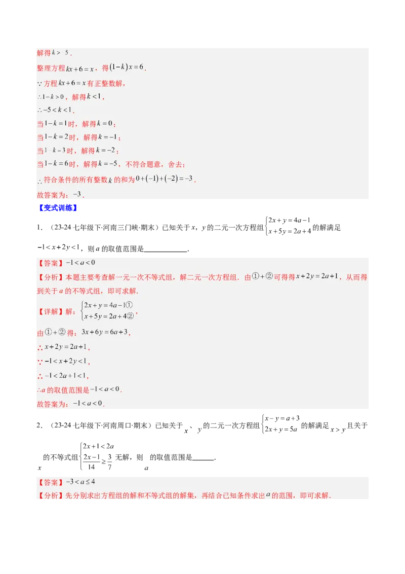 第二章第07讲章节复习专题：一元一次不等式与一元一次不等式组（8个知识点+13大常考题型）（解析版）_北师大初中数学_8下-北师大版初中数学_旧版-可参考