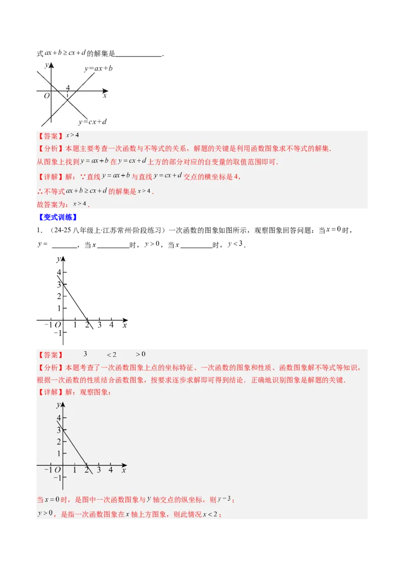 第二章第07讲章节复习专题：一元一次不等式与一元一次不等式组（8个知识点+13大常考题型）（解析版）_北师大初中数学_8下-北师大版初中数学_旧版-可参考
