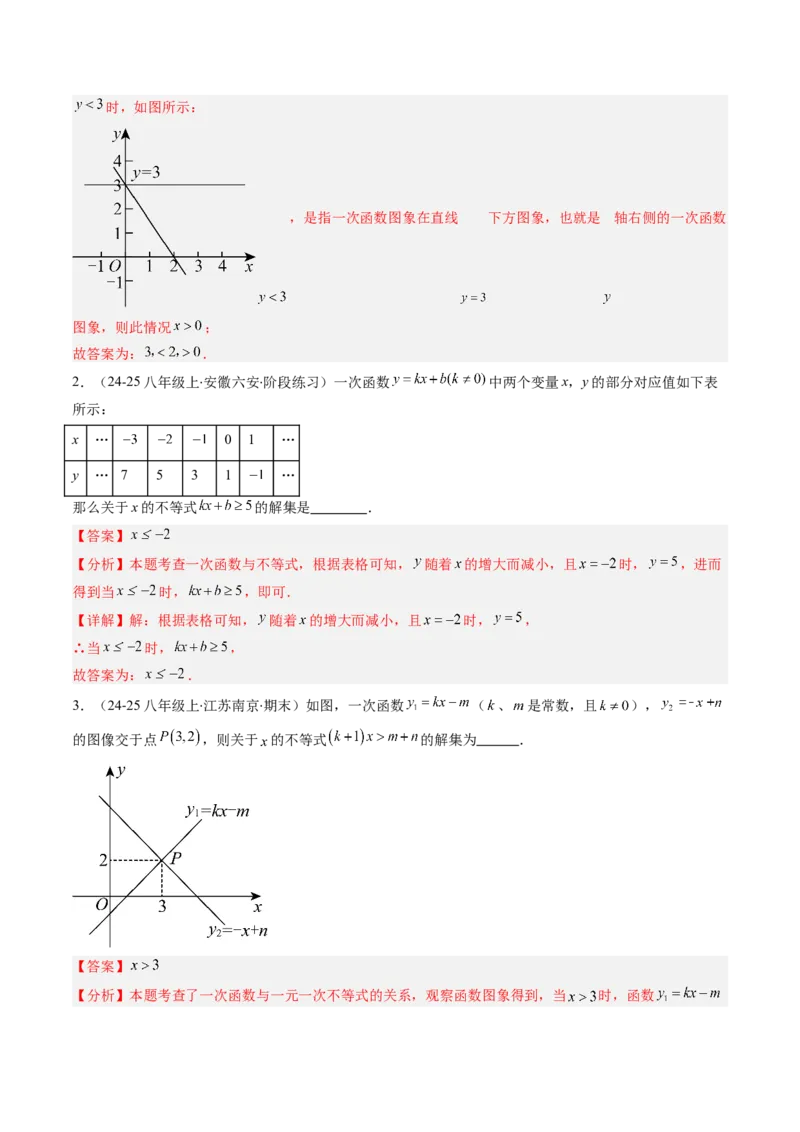 第二章第07讲章节复习专题：一元一次不等式与一元一次不等式组（8个知识点+13大常考题型）（解析版）_北师大初中数学_8下-北师大版初中数学_旧版-可参考
