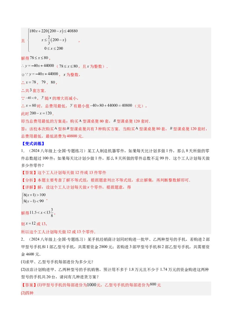 第二章第07讲章节复习专题：一元一次不等式与一元一次不等式组（8个知识点+13大常考题型）（解析版）_北师大初中数学_8下-北师大版初中数学_旧版-可参考