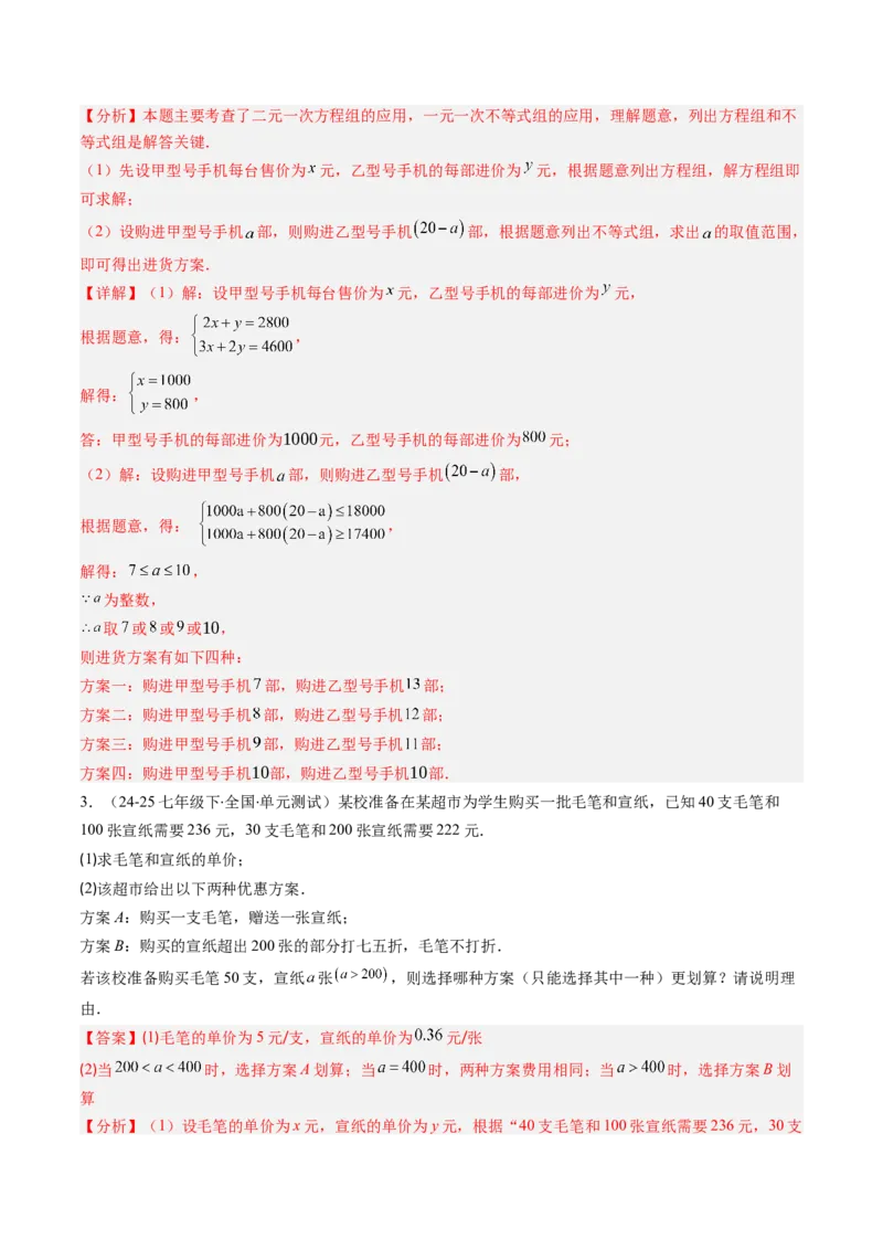 第二章第07讲章节复习专题：一元一次不等式与一元一次不等式组（8个知识点+13大常考题型）（解析版）_北师大初中数学_8下-北师大版初中数学_旧版-可参考