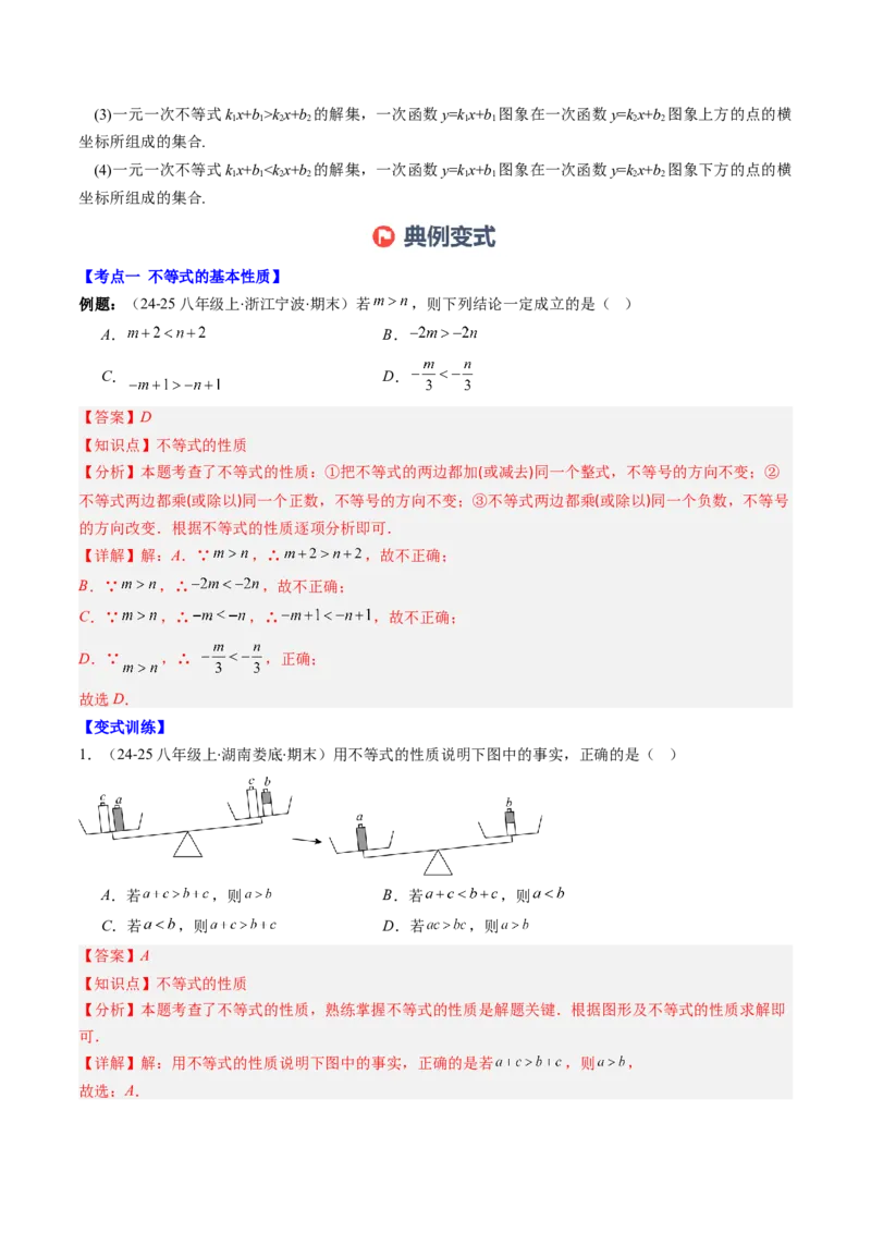 第二章第07讲章节复习专题：一元一次不等式与一元一次不等式组（8个知识点+13大常考题型）（解析版）_北师大初中数学_8下-北师大版初中数学_旧版-可参考