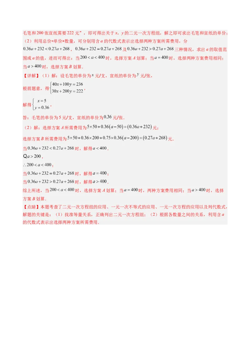 第二章第07讲章节复习专题：一元一次不等式与一元一次不等式组（8个知识点+13大常考题型）（解析版）_北师大初中数学_8下-北师大版初中数学_旧版-可参考