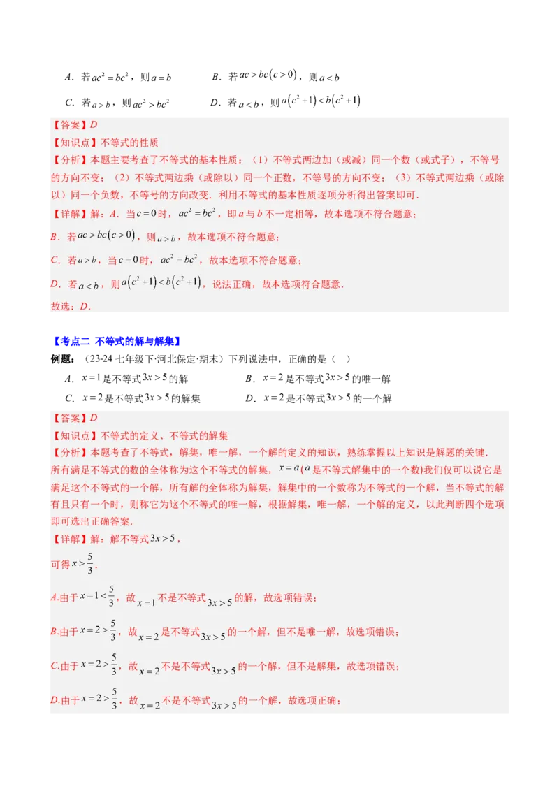 第二章第07讲章节复习专题：一元一次不等式与一元一次不等式组（8个知识点+13大常考题型）（解析版）_北师大初中数学_8下-北师大版初中数学_旧版-可参考