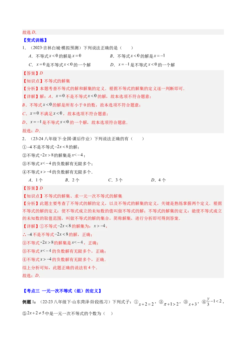 第二章第07讲章节复习专题：一元一次不等式与一元一次不等式组（8个知识点+13大常考题型）（解析版）_北师大初中数学_8下-北师大版初中数学_旧版-可参考