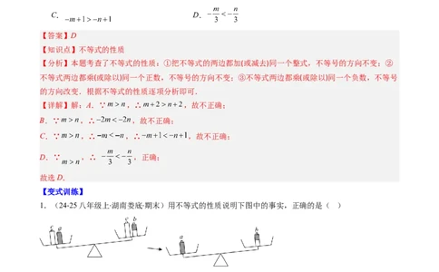 第二章第07讲章节复习专题：一元一次不等式与一元一次不等式组（8个知识点+13大常考题型）（解析版）_北师大初中数学_8下-北师大版初中数学_旧版-可参考