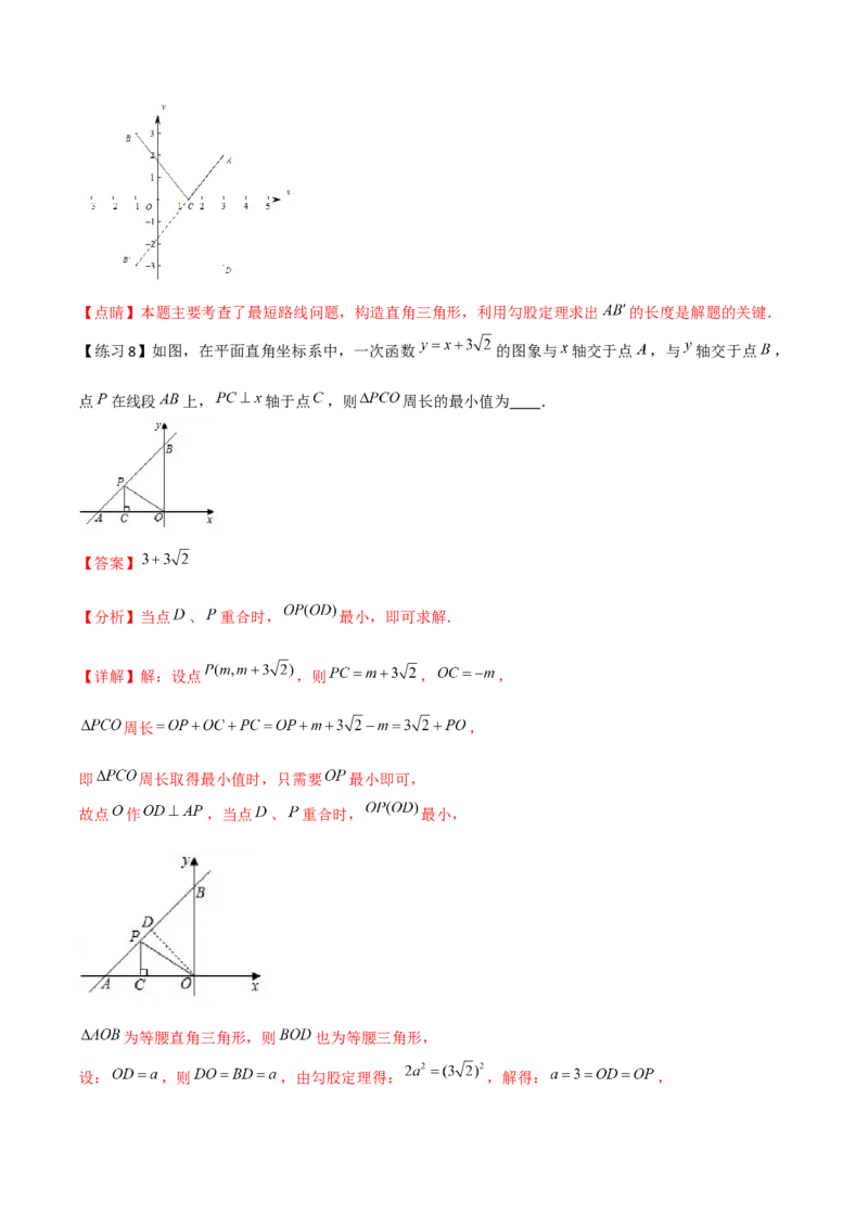 小专题05：含参问题、最值问题、存在性问题（解析版）-2020-2021学年八年级数学上册基础考点专题培优训练+重要题型小专题（北师大版）_北师大初中数学_8上-北师大版初中数学_旧版