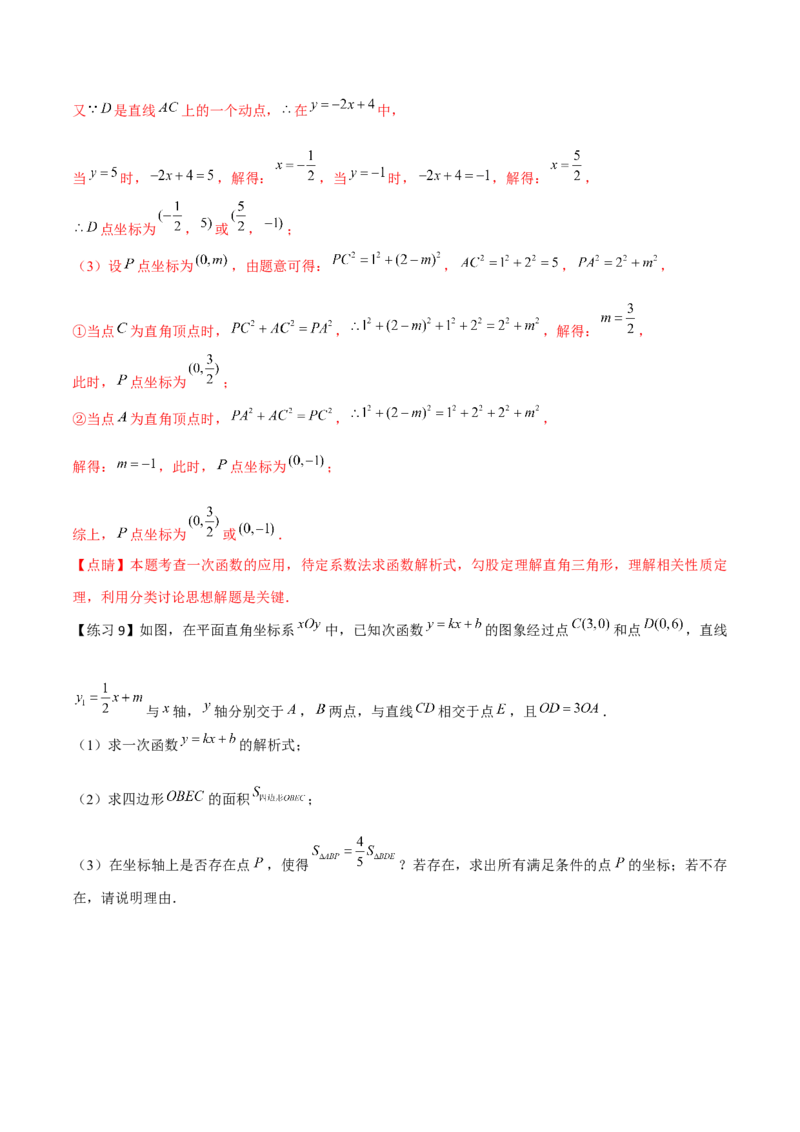 小专题05：含参问题、最值问题、存在性问题（解析版）-2020-2021学年八年级数学上册基础考点专题培优训练+重要题型小专题（北师大版）_北师大初中数学_8上-北师大版初中数学_旧版