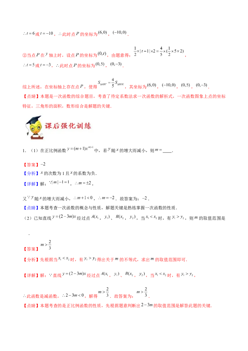 小专题05：含参问题、最值问题、存在性问题（解析版）-2020-2021学年八年级数学上册基础考点专题培优训练+重要题型小专题（北师大版）_北师大初中数学_8上-北师大版初中数学_旧版