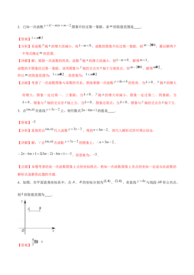 小专题05：含参问题、最值问题、存在性问题（解析版）-2020-2021学年八年级数学上册基础考点专题培优训练+重要题型小专题（北师大版）_北师大初中数学_8上-北师大版初中数学_旧版
