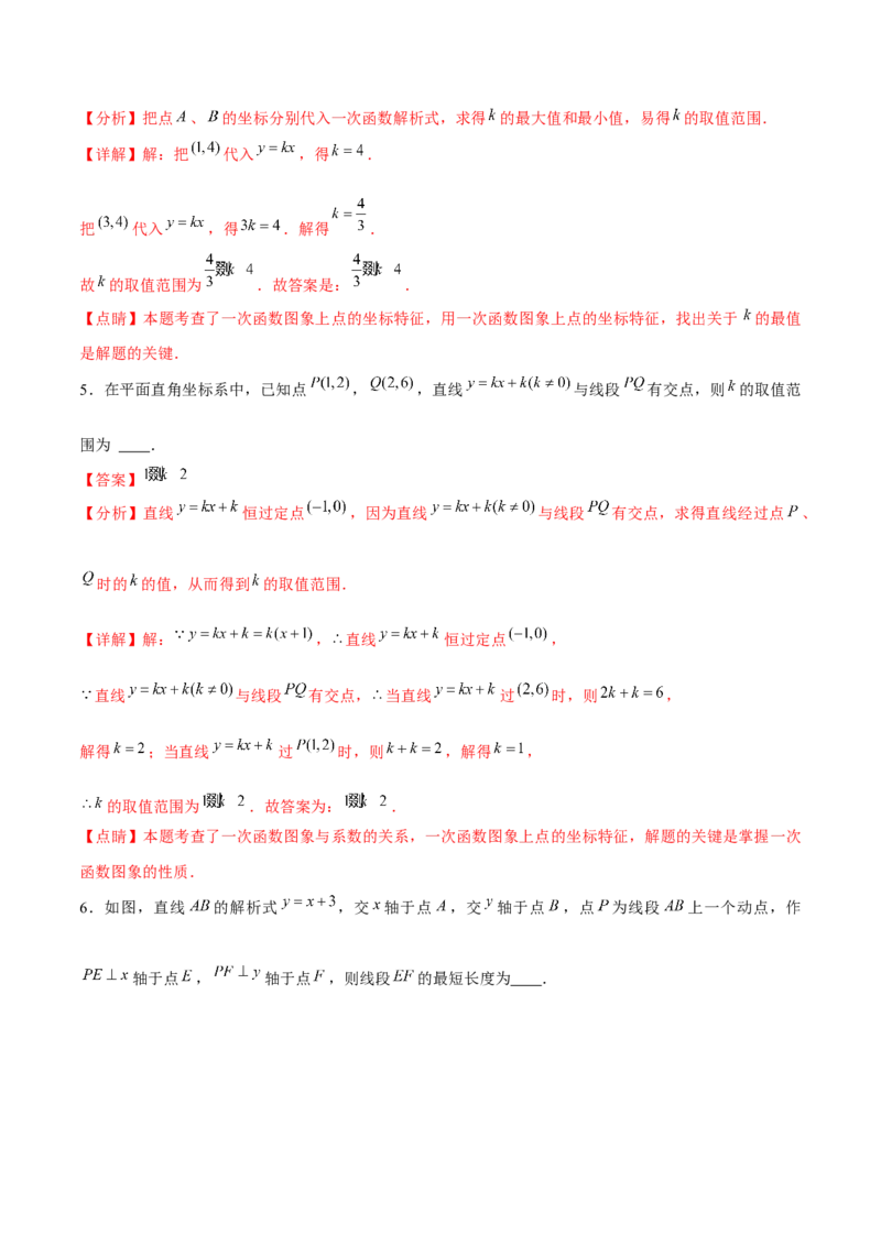 小专题05：含参问题、最值问题、存在性问题（解析版）-2020-2021学年八年级数学上册基础考点专题培优训练+重要题型小专题（北师大版）_北师大初中数学_8上-北师大版初中数学_旧版