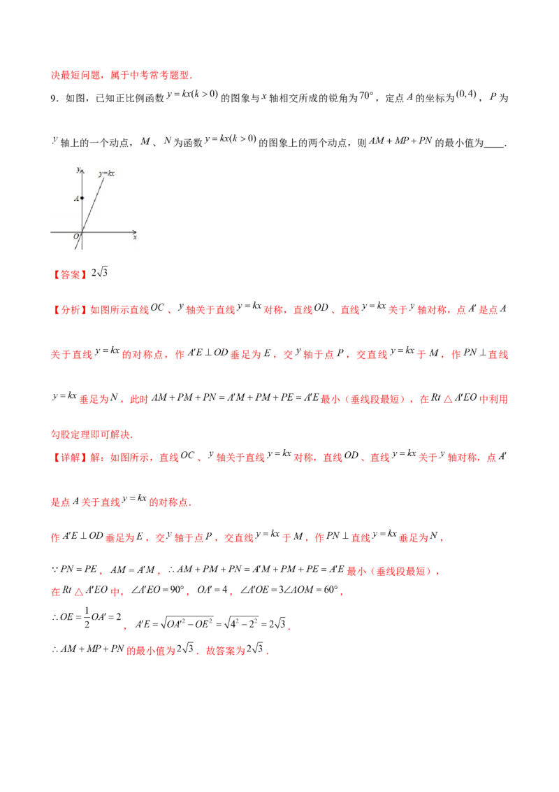 小专题05：含参问题、最值问题、存在性问题（解析版）-2020-2021学年八年级数学上册基础考点专题培优训练+重要题型小专题（北师大版）_北师大初中数学_8上-北师大版初中数学_旧版
