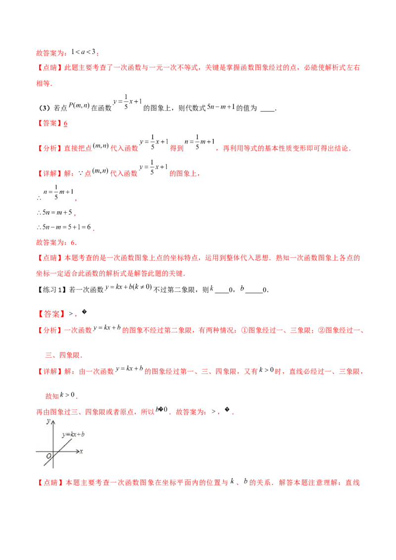 小专题05：含参问题、最值问题、存在性问题（解析版）-2020-2021学年八年级数学上册基础考点专题培优训练+重要题型小专题（北师大版）_北师大初中数学_8上-北师大版初中数学_旧版
