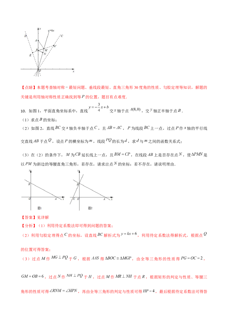 小专题05：含参问题、最值问题、存在性问题（解析版）-2020-2021学年八年级数学上册基础考点专题培优训练+重要题型小专题（北师大版）_北师大初中数学_8上-北师大版初中数学_旧版