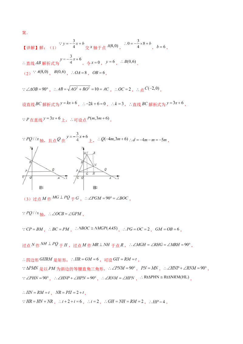 小专题05：含参问题、最值问题、存在性问题（解析版）-2020-2021学年八年级数学上册基础考点专题培优训练+重要题型小专题（北师大版）_北师大初中数学_8上-北师大版初中数学_旧版