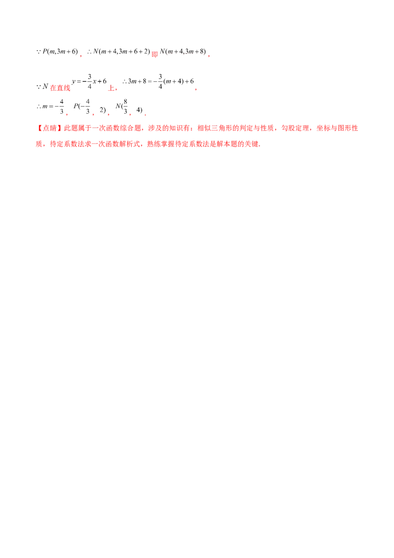 小专题05：含参问题、最值问题、存在性问题（解析版）-2020-2021学年八年级数学上册基础考点专题培优训练+重要题型小专题（北师大版）_北师大初中数学_8上-北师大版初中数学_旧版