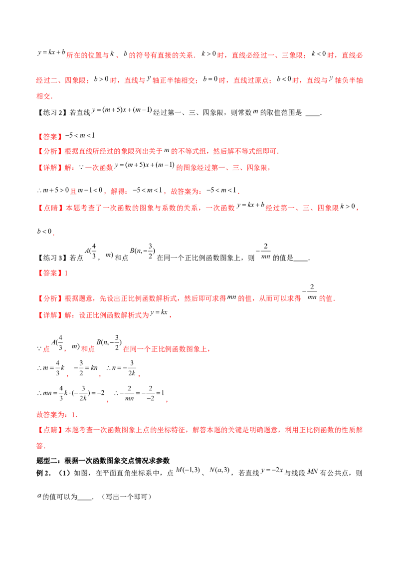 小专题05：含参问题、最值问题、存在性问题（解析版）-2020-2021学年八年级数学上册基础考点专题培优训练+重要题型小专题（北师大版）_北师大初中数学_8上-北师大版初中数学_旧版