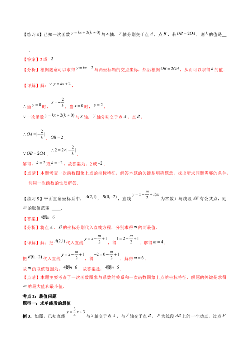 小专题05：含参问题、最值问题、存在性问题（解析版）-2020-2021学年八年级数学上册基础考点专题培优训练+重要题型小专题（北师大版）_北师大初中数学_8上-北师大版初中数学_旧版