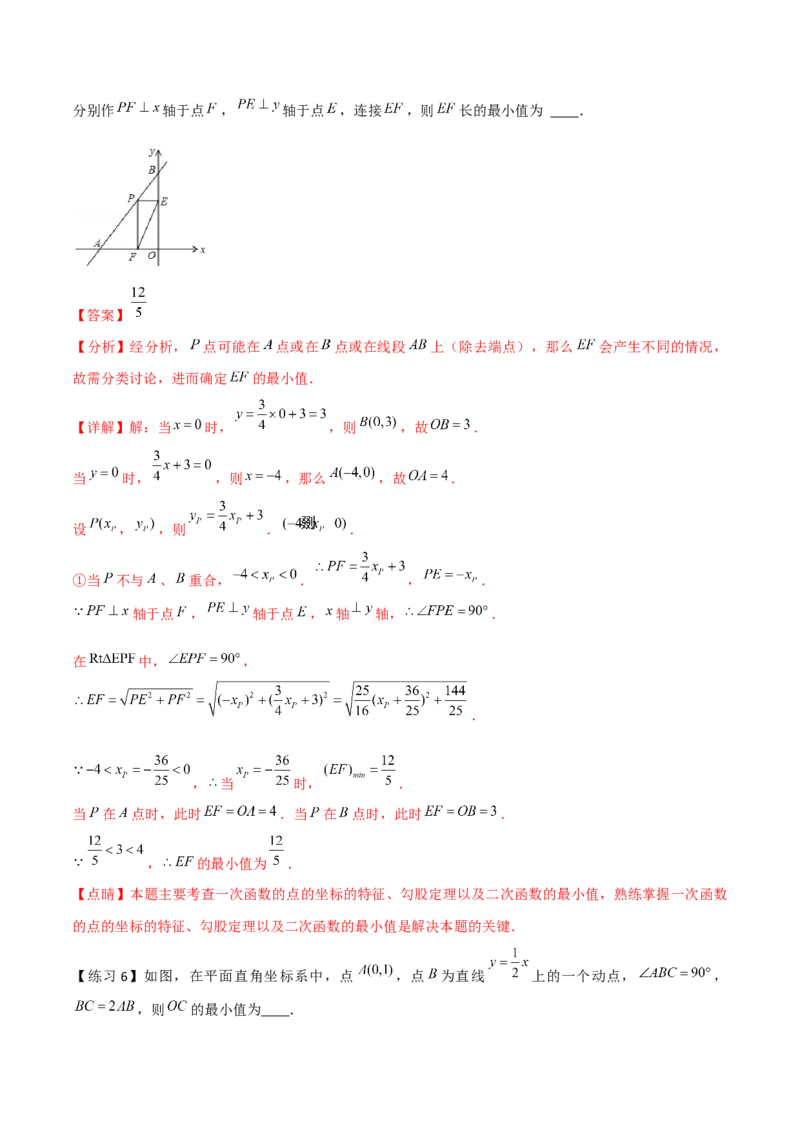 小专题05：含参问题、最值问题、存在性问题（解析版）-2020-2021学年八年级数学上册基础考点专题培优训练+重要题型小专题（北师大版）_北师大初中数学_8上-北师大版初中数学_旧版