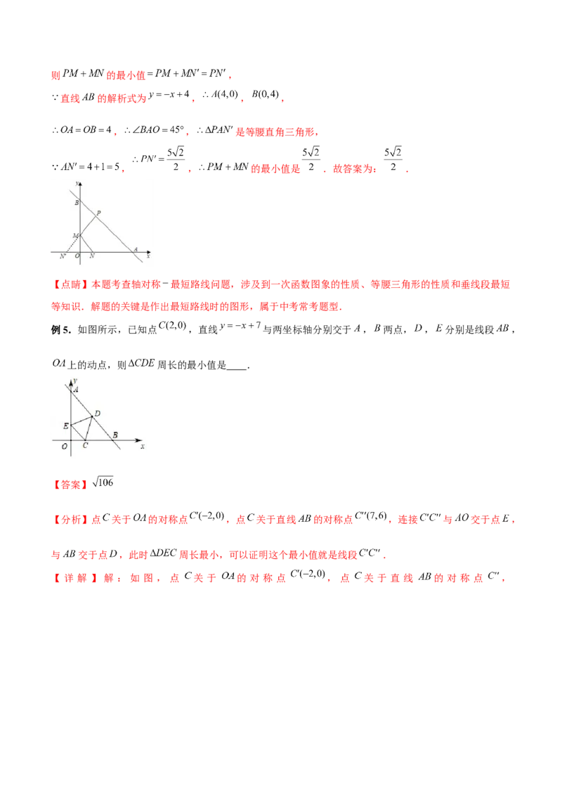 小专题05：含参问题、最值问题、存在性问题（解析版）-2020-2021学年八年级数学上册基础考点专题培优训练+重要题型小专题（北师大版）_北师大初中数学_8上-北师大版初中数学_旧版
