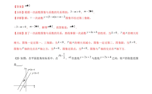 小专题05：含参问题、最值问题、存在性问题（解析版）-2020-2021学年八年级数学上册基础考点专题培优训练+重要题型小专题（北师大版）_北师大初中数学_8上-北师大版初中数学_旧版
