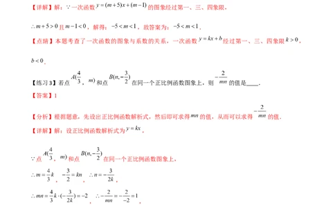 小专题05：含参问题、最值问题、存在性问题（解析版）-2020-2021学年八年级数学上册基础考点专题培优训练+重要题型小专题（北师大版）_北师大初中数学_8上-北师大版初中数学_旧版
