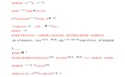 小专题05：含参问题、最值问题、存在性问题（解析版）-2020-2021学年八年级数学上册基础考点专题培优训练+重要题型小专题（北师大版）_北师大初中数学_8上-北师大版初中数学_旧版