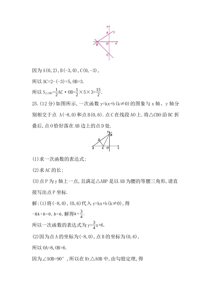 期中综合评价卷_北师大初中数学_8上-北师大版初中数学_初中数学北师大8上-2025秋季新版_第二套推荐25_07习题试卷_单元+期中期末评价卷（含答案）