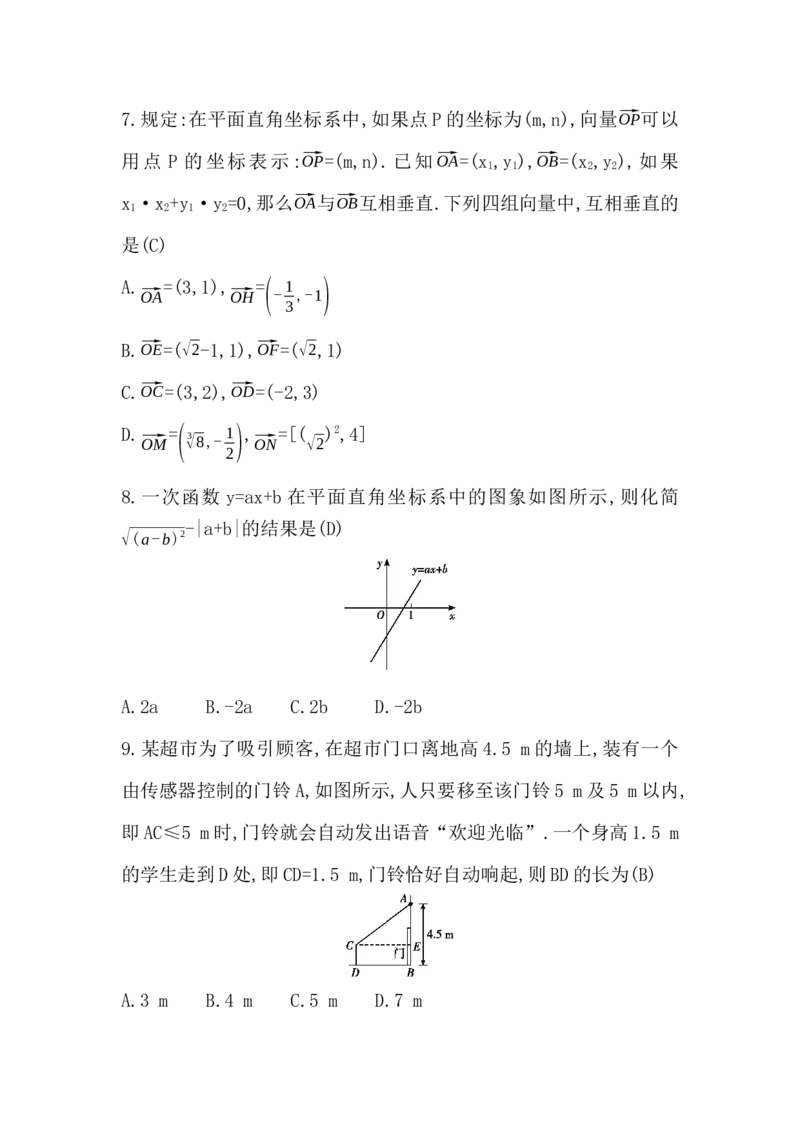 期中综合评价卷_北师大初中数学_8上-北师大版初中数学_初中数学北师大8上-2025秋季新版_第二套推荐25_07习题试卷_单元+期中期末评价卷（含答案）