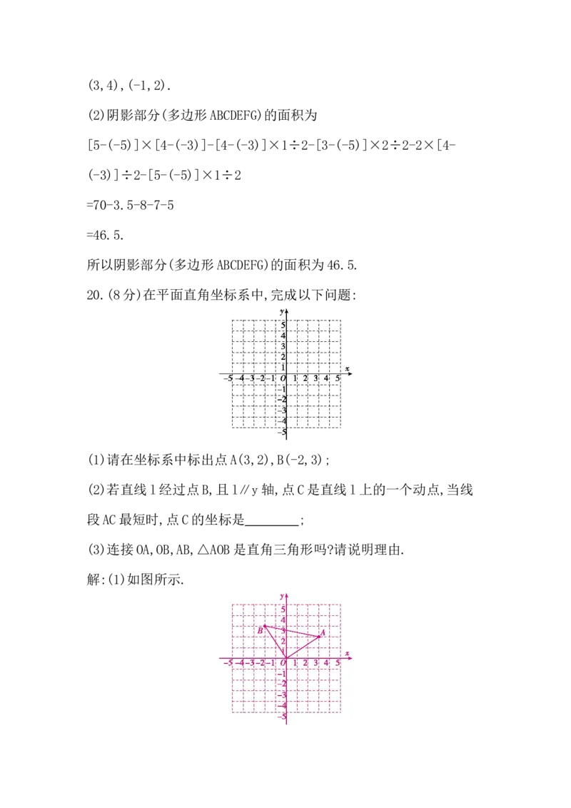 期中综合评价卷_北师大初中数学_8上-北师大版初中数学_初中数学北师大8上-2025秋季新版_第二套推荐25_07习题试卷_单元+期中期末评价卷（含答案）