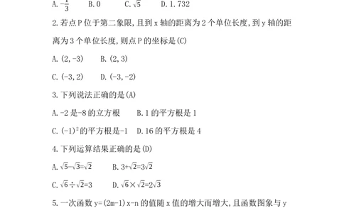 期中综合评价卷_北师大初中数学_8上-北师大版初中数学_初中数学北师大8上-2025秋季新版_第二套推荐25_07习题试卷_单元+期中期末评价卷（含答案）