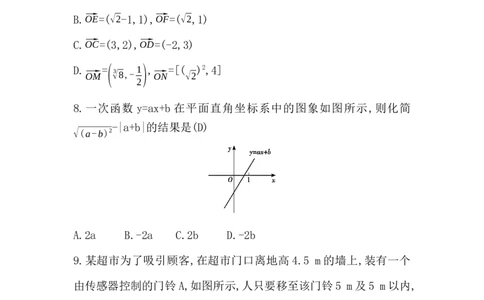期中综合评价卷_北师大初中数学_8上-北师大版初中数学_初中数学北师大8上-2025秋季新版_第二套推荐25_07习题试卷_单元+期中期末评价卷（含答案）