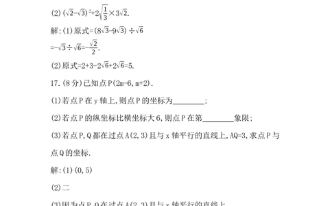 期中综合评价卷_北师大初中数学_8上-北师大版初中数学_初中数学北师大8上-2025秋季新版_第二套推荐25_07习题试卷_单元+期中期末评价卷（含答案）