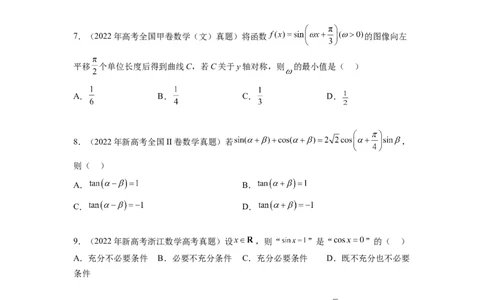 专题5.5三角函数（2021-2023年）真题训练（原卷版）_02高考数学_新高考复习资料_2024年新高考资料_一轮复习资料_完备战2024年新高考数学一轮复习题型突破精练（新高考）