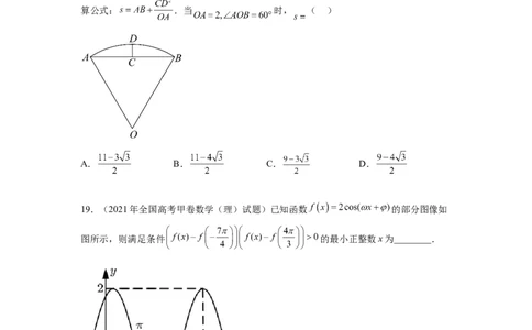 专题5.5三角函数（2021-2023年）真题训练（原卷版）_02高考数学_新高考复习资料_2024年新高考资料_一轮复习资料_完备战2024年新高考数学一轮复习题型突破精练（新高考）