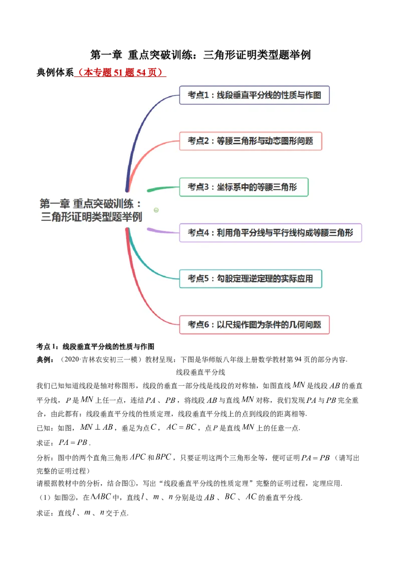 第一章重点突破训练：三角形的证明类型题举例-简单数学之八年级下册同步讲练（解析版）（北师大版）_北师大初中数学_8下-北师大版初中数学_旧版-可参考_06专项讲练