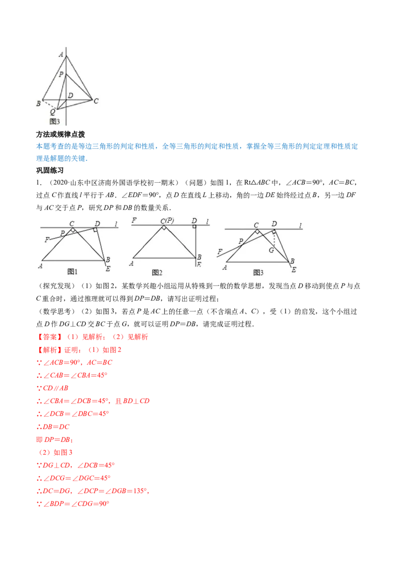 第一章重点突破训练：三角形的证明类型题举例-简单数学之八年级下册同步讲练（解析版）（北师大版）_北师大初中数学_8下-北师大版初中数学_旧版-可参考_06专项讲练