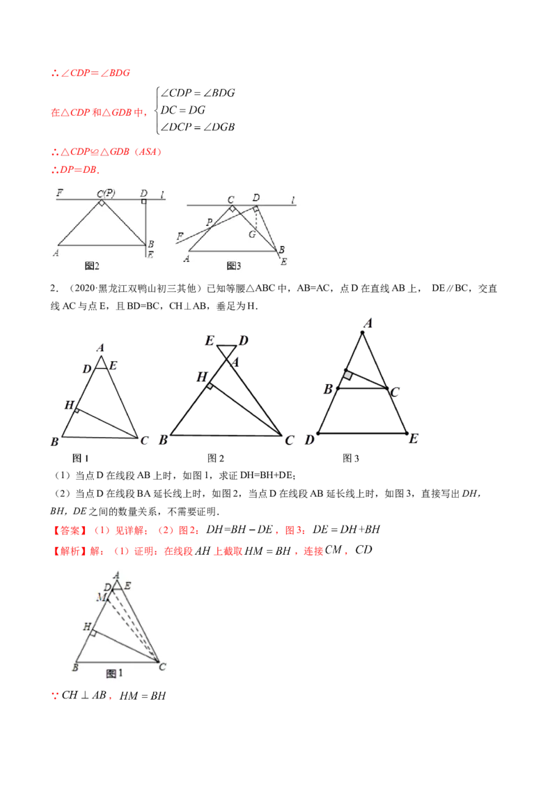 第一章重点突破训练：三角形的证明类型题举例-简单数学之八年级下册同步讲练（解析版）（北师大版）_北师大初中数学_8下-北师大版初中数学_旧版-可参考_06专项讲练