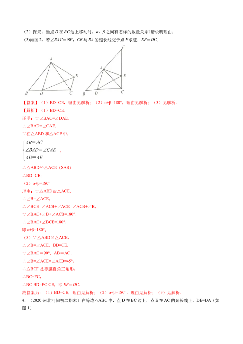 第一章重点突破训练：三角形的证明类型题举例-简单数学之八年级下册同步讲练（解析版）（北师大版）_北师大初中数学_8下-北师大版初中数学_旧版-可参考_06专项讲练