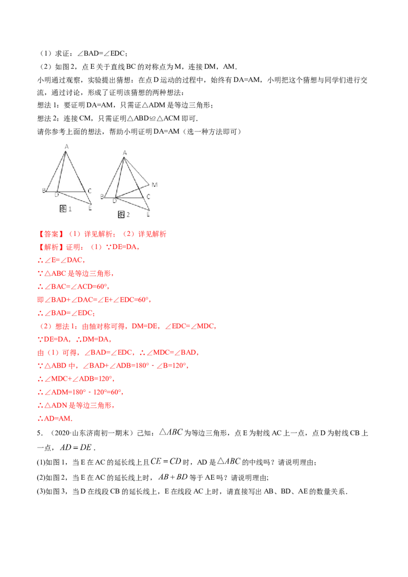 第一章重点突破训练：三角形的证明类型题举例-简单数学之八年级下册同步讲练（解析版）（北师大版）_北师大初中数学_8下-北师大版初中数学_旧版-可参考_06专项讲练