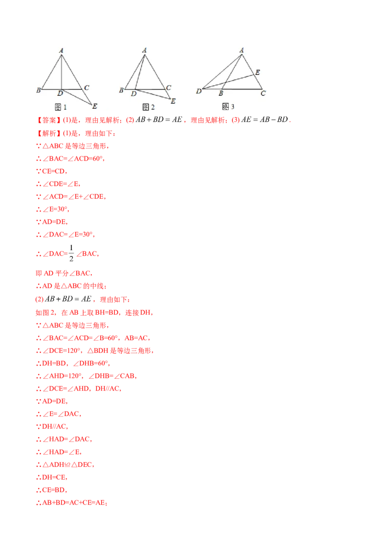 第一章重点突破训练：三角形的证明类型题举例-简单数学之八年级下册同步讲练（解析版）（北师大版）_北师大初中数学_8下-北师大版初中数学_旧版-可参考_06专项讲练