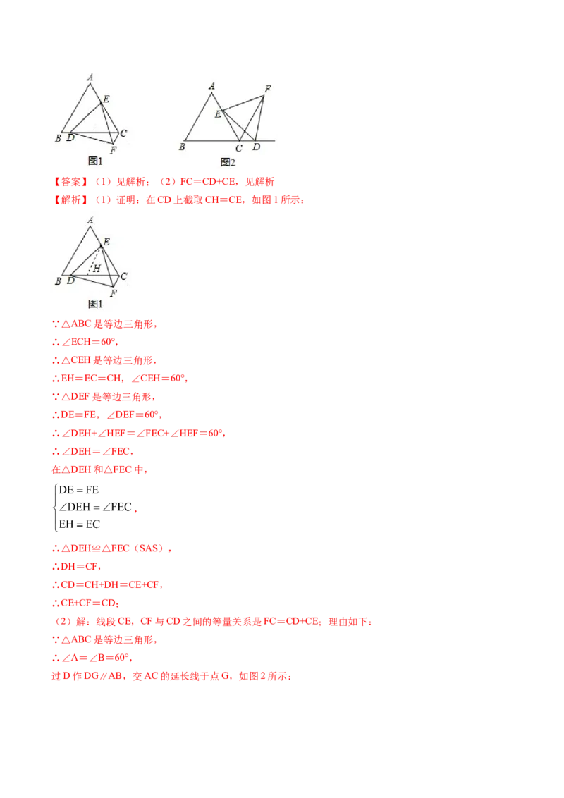 第一章重点突破训练：三角形的证明类型题举例-简单数学之八年级下册同步讲练（解析版）（北师大版）_北师大初中数学_8下-北师大版初中数学_旧版-可参考_06专项讲练